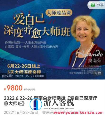 南朵老师亲授《爱自己深度疗愈大师班》百度云盘分享,课程,学习,书法,第1张