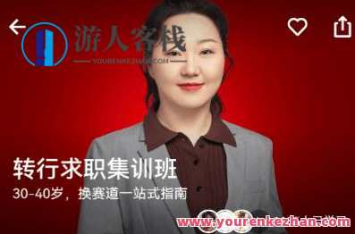 盛莹《转行求职集训班》百度云盘分享