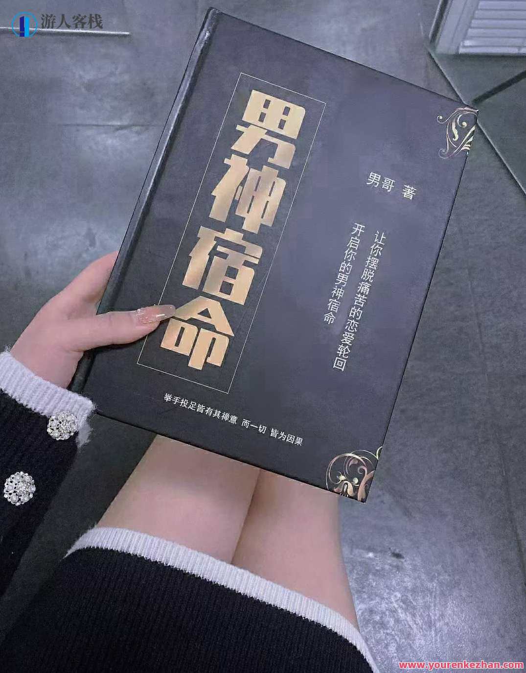 男哥男神宿命无水印电子版,成长,第1张