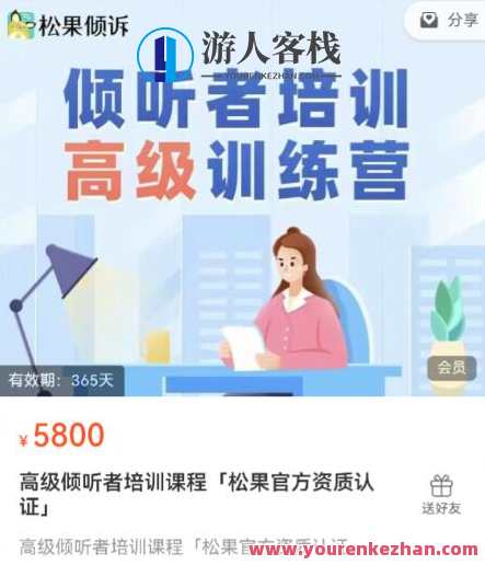 「松果官方资质认证」高级倾听者培训课程百度云盘分享