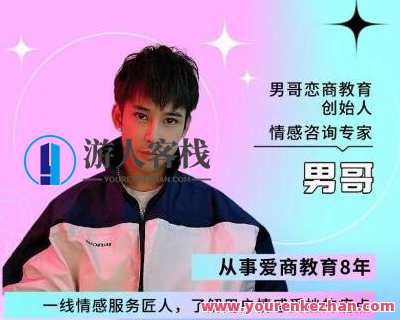 男哥《教你学会和女生聊天》,课程,学习,理解,恋爱,第1张