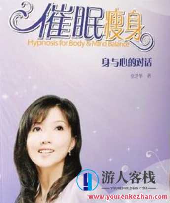 张芝华-催眠录音催眠瘦身找回内心的真爱百度云盘分享
