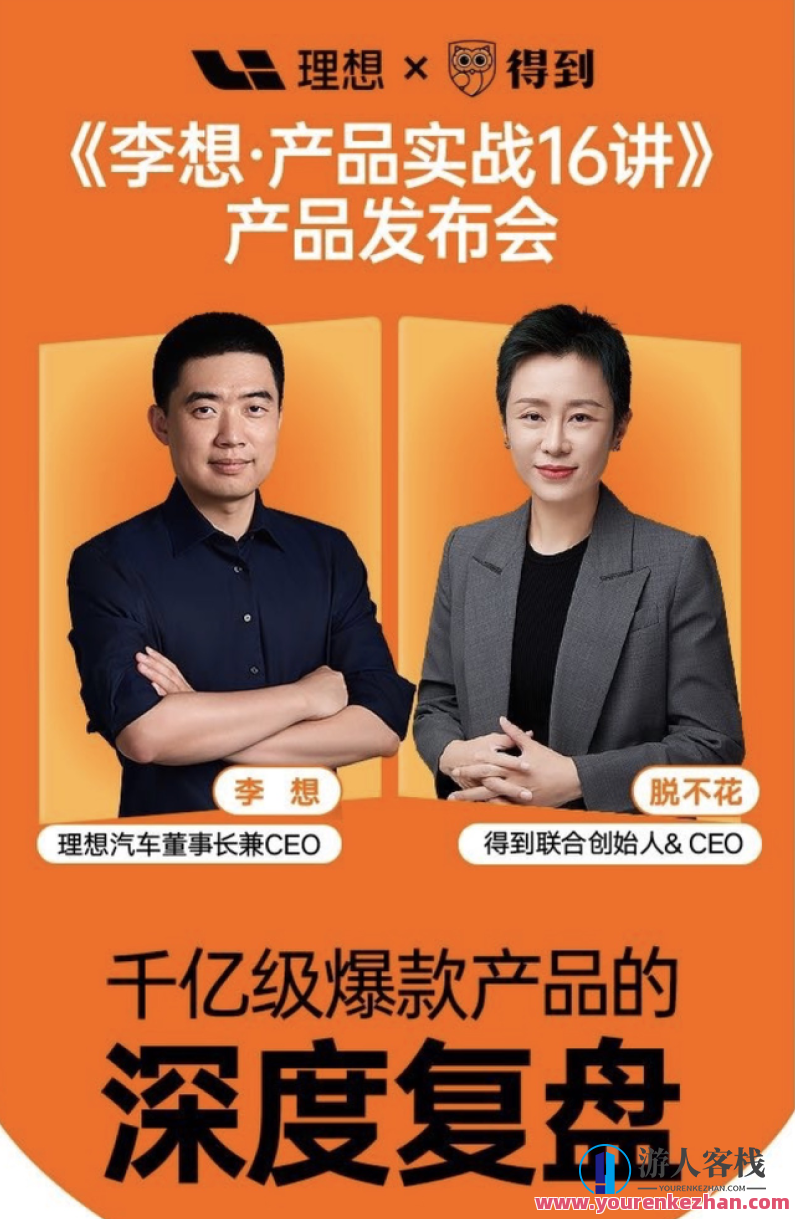 李想·《产品实战16讲》百度云盘分享