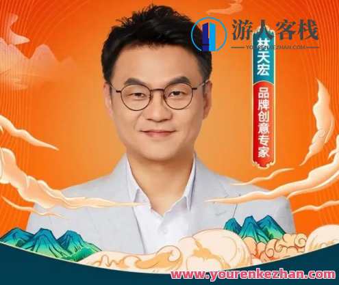 林天宏·《豫园国潮营销案例课》百度云盘分享
