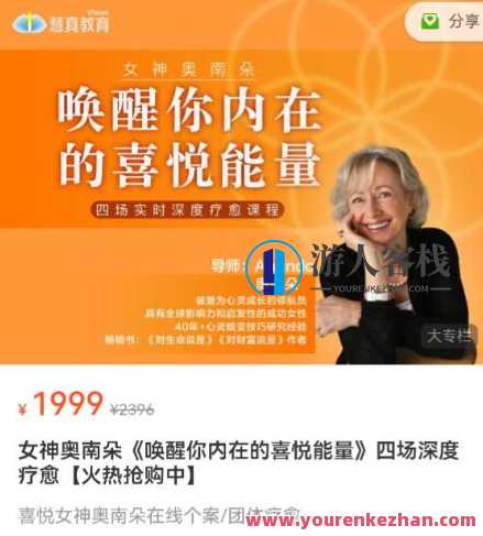 女神奥南朵《唤醒你内在的喜悦能量》四场深度疗愈百度云盘分享,课程,影视,第1张