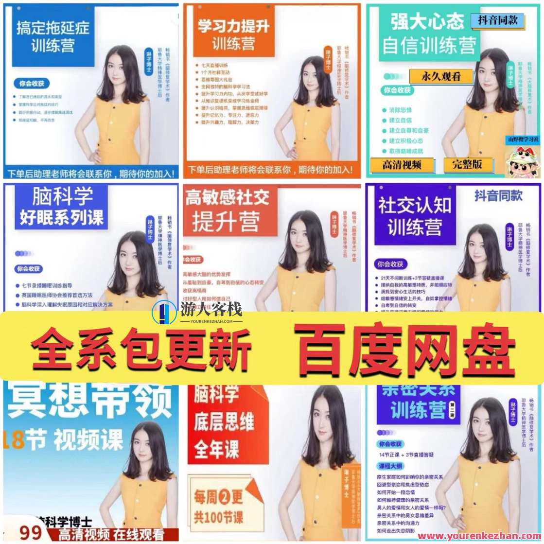 琳子博士·脑科学亲密关系训练营