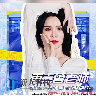 再嘉舞蹈-舞蹈进阶课程（提升动作质感）2.0百度云盘分享,课程,第1张