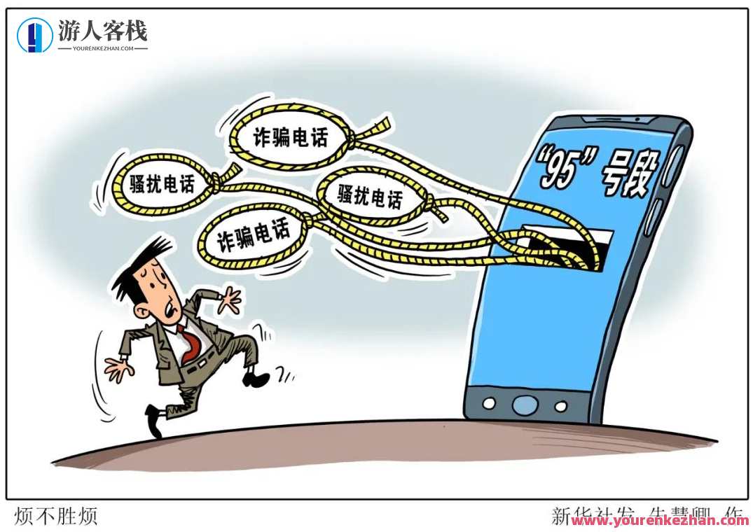 PHP在线骚扰电话查询源码