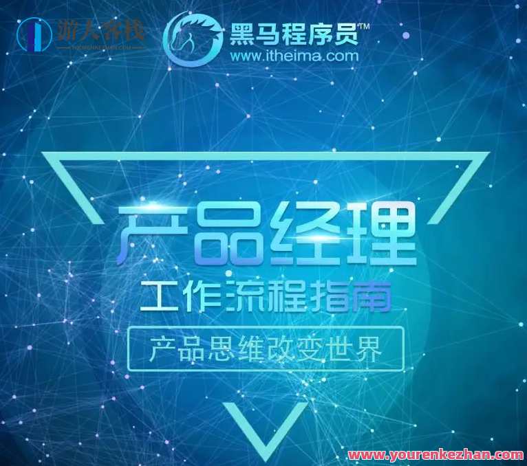 【黑马程序员】2022黑马产品经理V6.0【 百度云盘分享】,课程,管理,发展,定位,模板,微信,目标,电商,支付,服务器,第1张