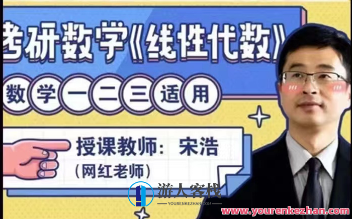 宋浩老师：考研数学《线性代数》百度云盘分享