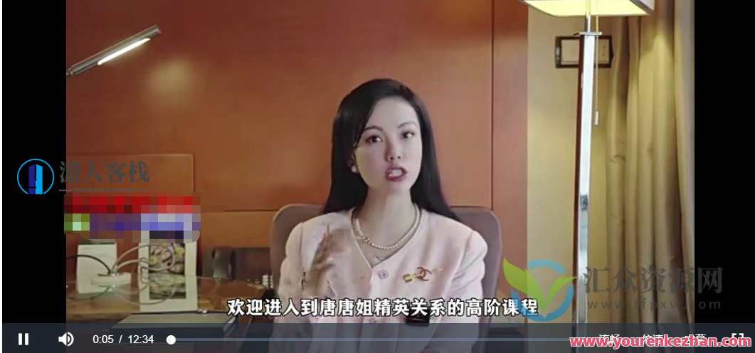唐唐姐·精英关系 高阶女性进阶课程