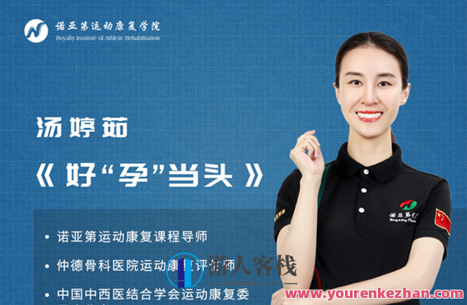 汤婷茹 好孕当头