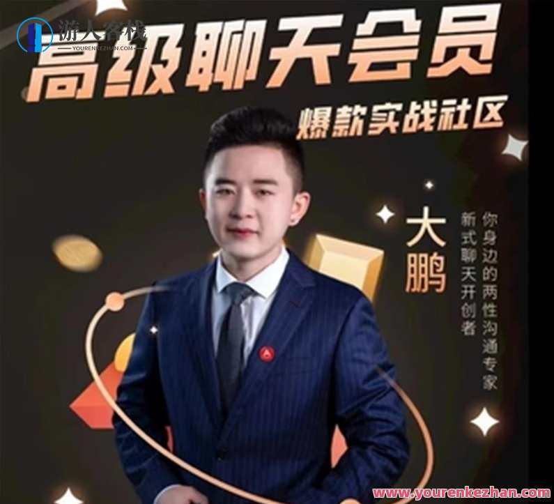 大鹏《高级聊天会员》,第1张