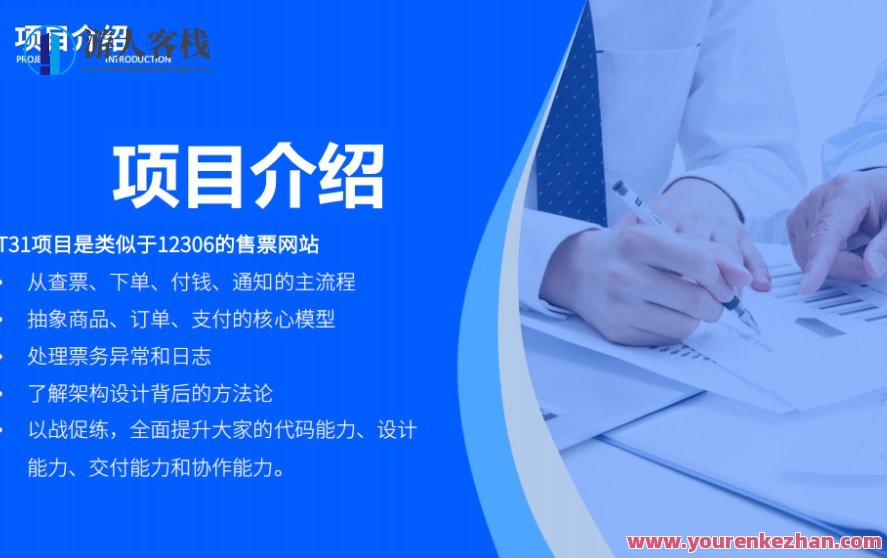 孤尽训练营002期―T31购票+抢票系统（ 百度云盘分享）,课程,直播,第1张