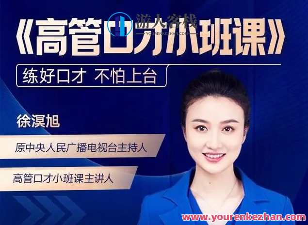 得到训练营高管口才小班课（2022.8升级版）百度云盘分享,课程,管理,第1张