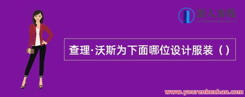 查理斯·沃曼 TED创始人 教你掌控人生,课程,管理,教育,竞争,创新,第1张