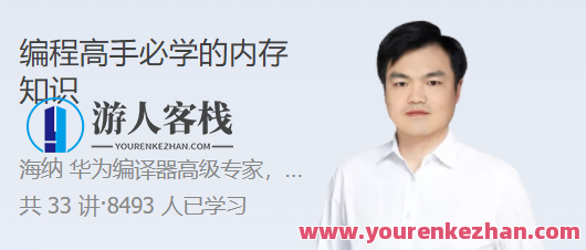 编程高手必学的内存知识 学好内存，掌握系统开发诀窍