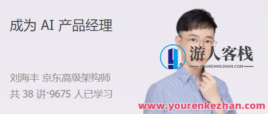 成为 AI 产品经理,从 0 构建 AI 产品经理的知识体系
