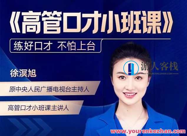 【得到高管口才】高管口才小班课（2022.8升级版）(完结）,管理,第1张