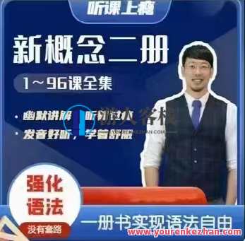 Frank新概念英语第二册 百度云盘分享