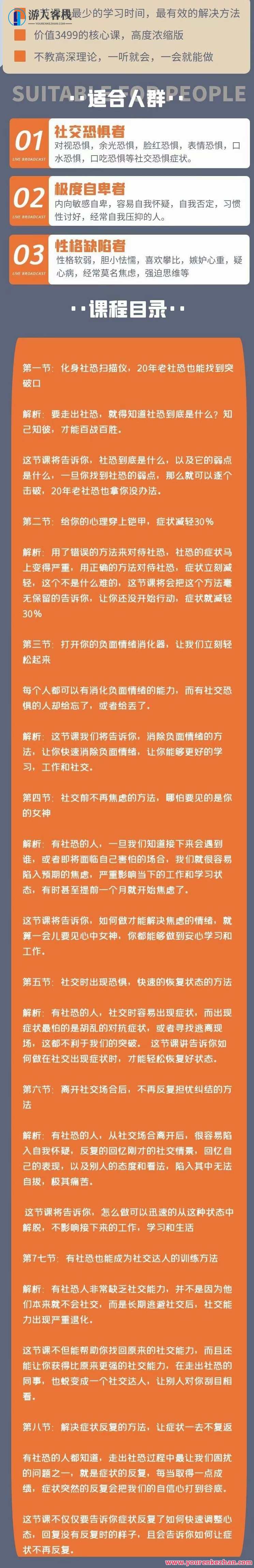 阿伦老师《社交恐惧必修课》,课程,学习,直播,攻略,第2张
