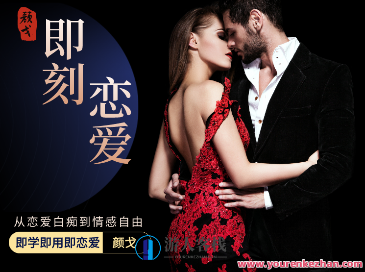 社交光谱景颜《即刻恋爱》互动艺术之道