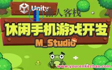 Unity休闲手机游戏开发｜M_Studio百度云盘分享,课程,手机游戏,第1张