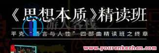 湛庐 郝耀伟·思想本质,课程,发展,理解,第1张 湛庐 郝耀伟·思想本质,课程,发展,理解,第1张