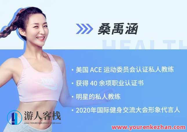 桑禹涵《明星私教的马甲线养成课》打造3D立体小蛮腰