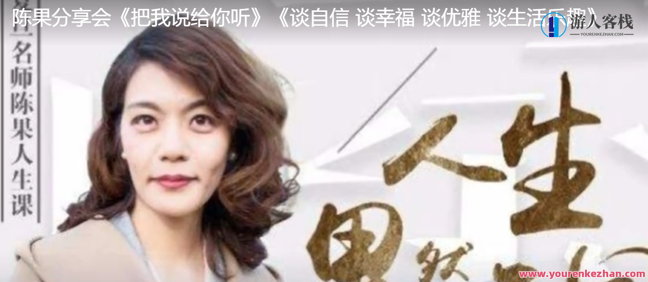 陈果分享会《把我说给你听》《谈自信 谈幸福 谈优雅 谈生活乐趣》,跳舞,第1张