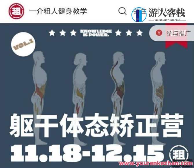 （一介粗人）躯干体态矫正营