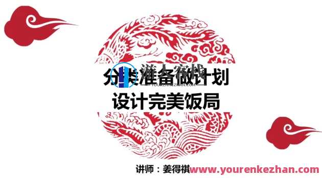 快速精通饭局酒局(视频课)