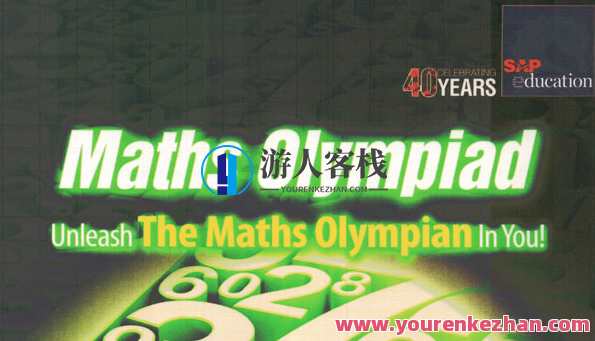 新加坡奥数教材 SAP Maths Olympiad 电子版百度云盘分享,课程,第1张