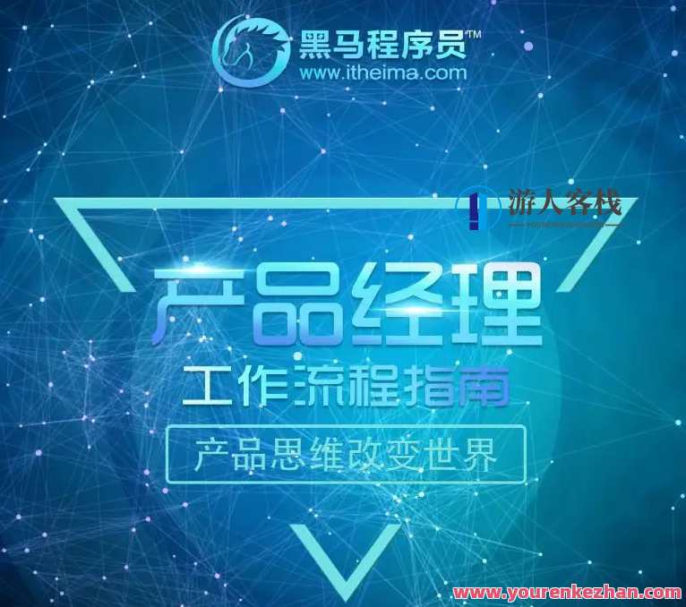 【黑马程序员】2022黑马产品经理V6.0 百度云盘分享,课程,影视,管理,发展,定位,微信,模板,目标,电商,支付,第1张