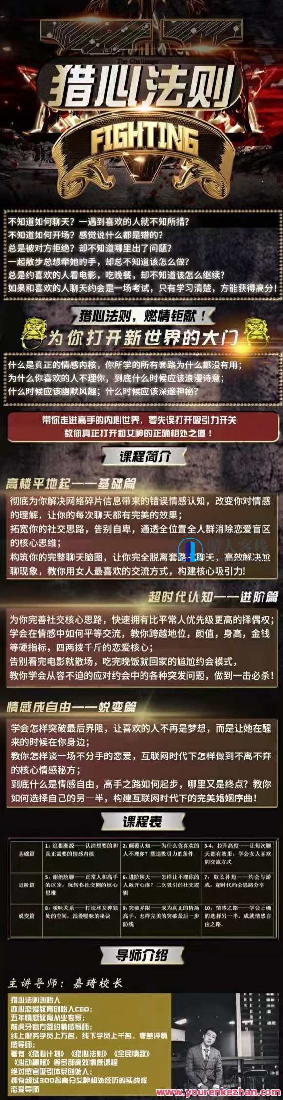 嘉琦《新时代聊天黑科技—猎心法则》,课程,学习,直播,沟通,领导,约会,手机游戏,美女,第2张