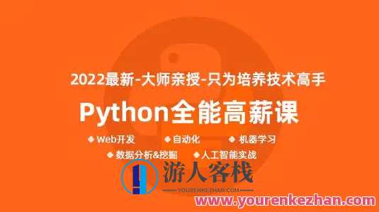 马哥-python全能工程师2022-挑战年薪30万2022年 百度云盘分享