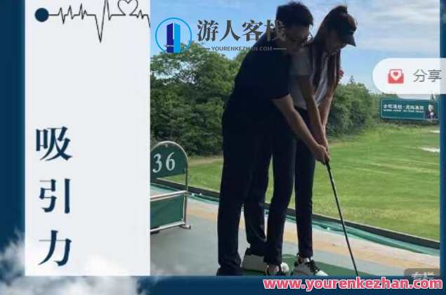 欧耶情感.零基础打造吸引力,课程,约会,第1张