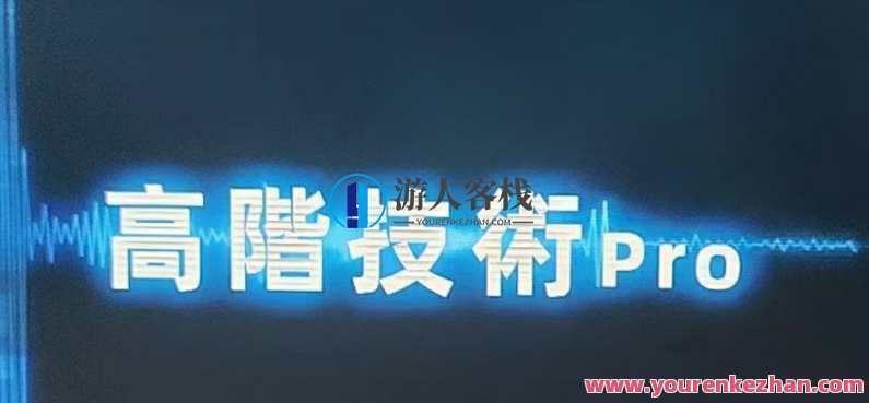 Chris《高阶技术Plus》高阶者路线