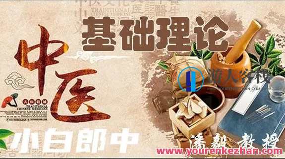 【潘毅】淍昜与中医（视频）百度云盘分享