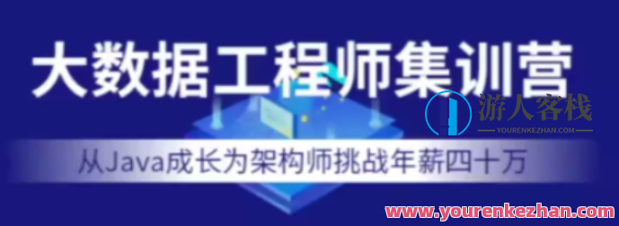 七月在线-大数据工程师集训营2022年价值12000元 百度云盘分享