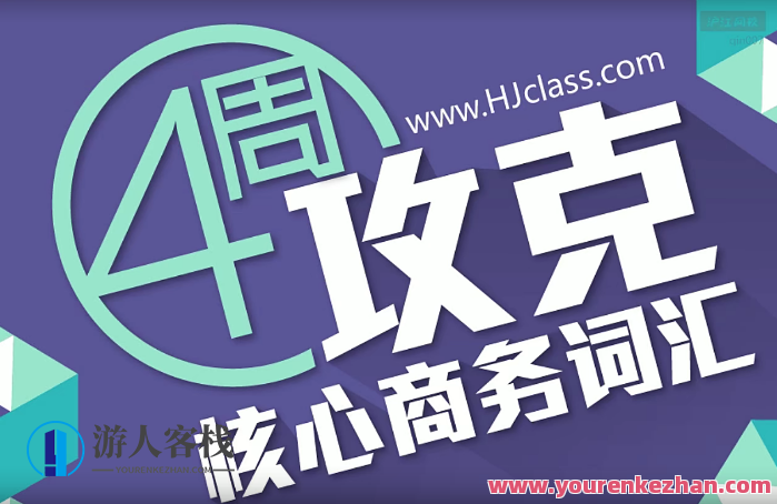 BEC商务英语课程初级57课时 百度云盘分享,课程,影视,第1张