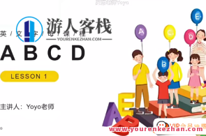 Yoyo老师小学英语全套视频课程(自然拼读+音标+语法+小升初)百度云盘分享,课程,第1张