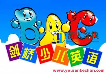 适合小学学习的《剑桥少儿英语》一级+二级+三级学而思百度云盘分享
