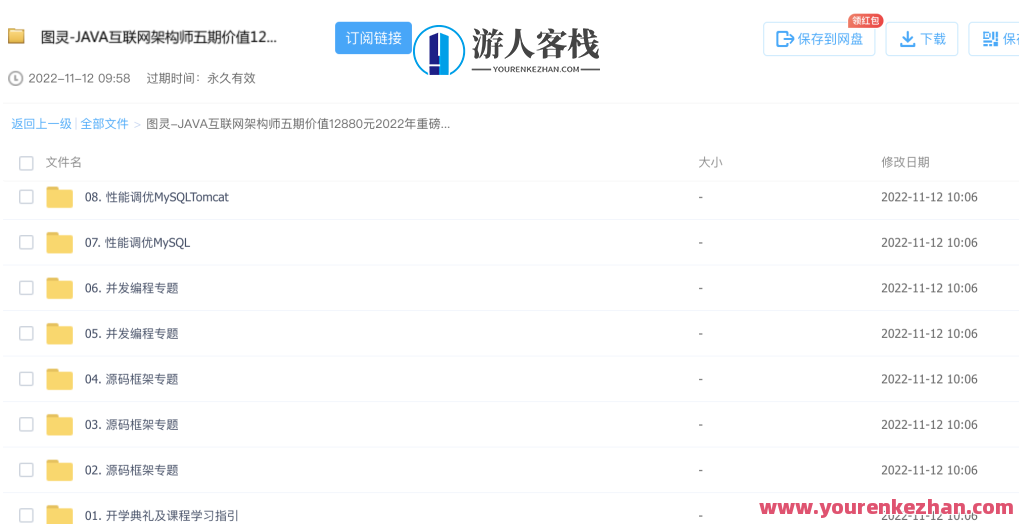图灵-JAVA互联网架构师五期价值12880元2022年 百度云盘分享,课程,学习,影视,专业,微信,支持,支付,电子商务,金融,书法,第3张