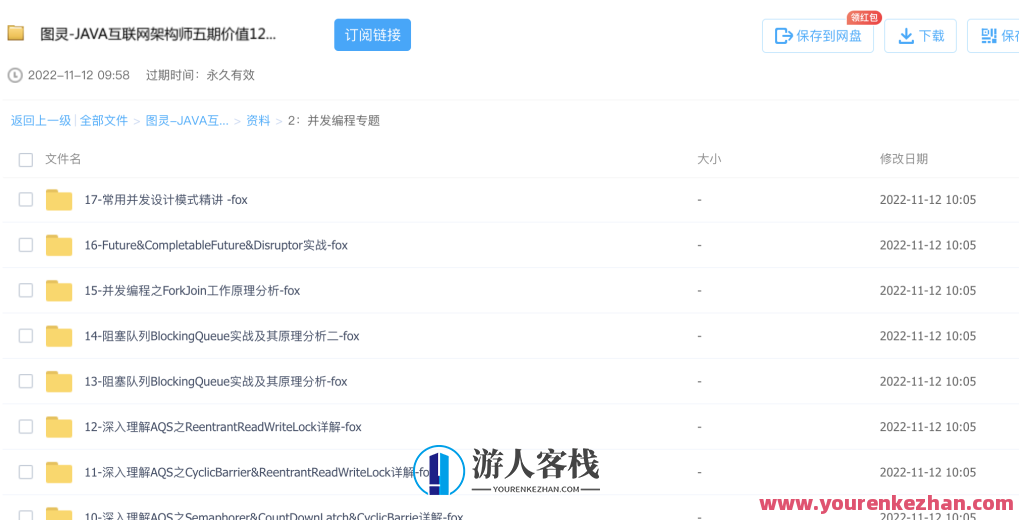 图灵-JAVA互联网架构师五期价值12880元2022年 百度云盘分享,课程,学习,影视,专业,微信,支持,支付,电子商务,金融,书法,第7张