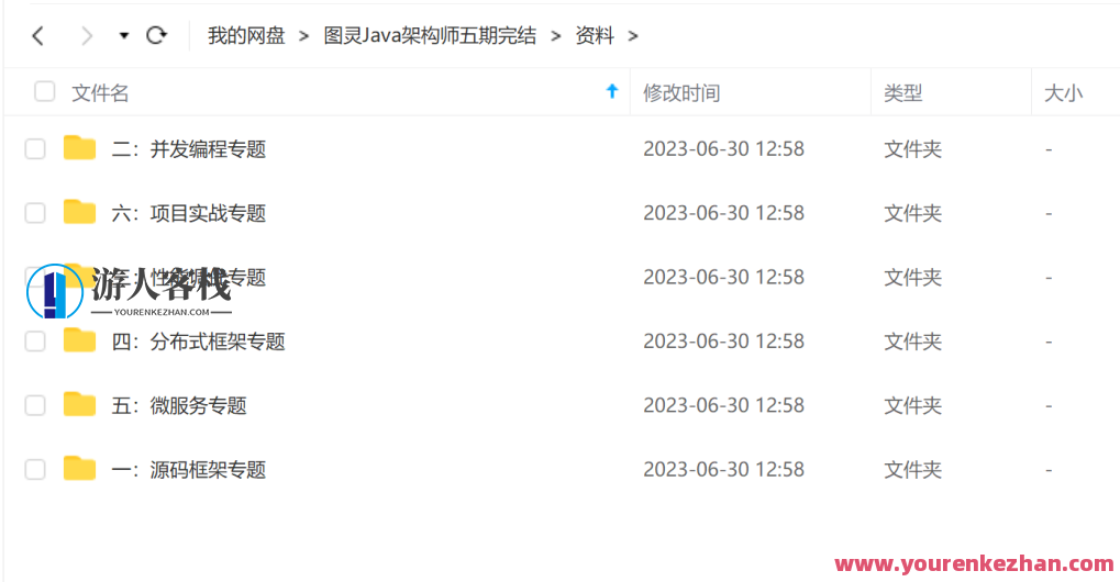 图灵-JAVA互联网架构师五期价值12880元2022年 百度云盘分享,课程,学习,影视,专业,微信,支持,支付,电子商务,金融,书法,第5张