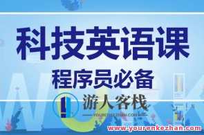 马式兵-程序员英语课百度云盘分享,课程,学习,发展,教育,第1张