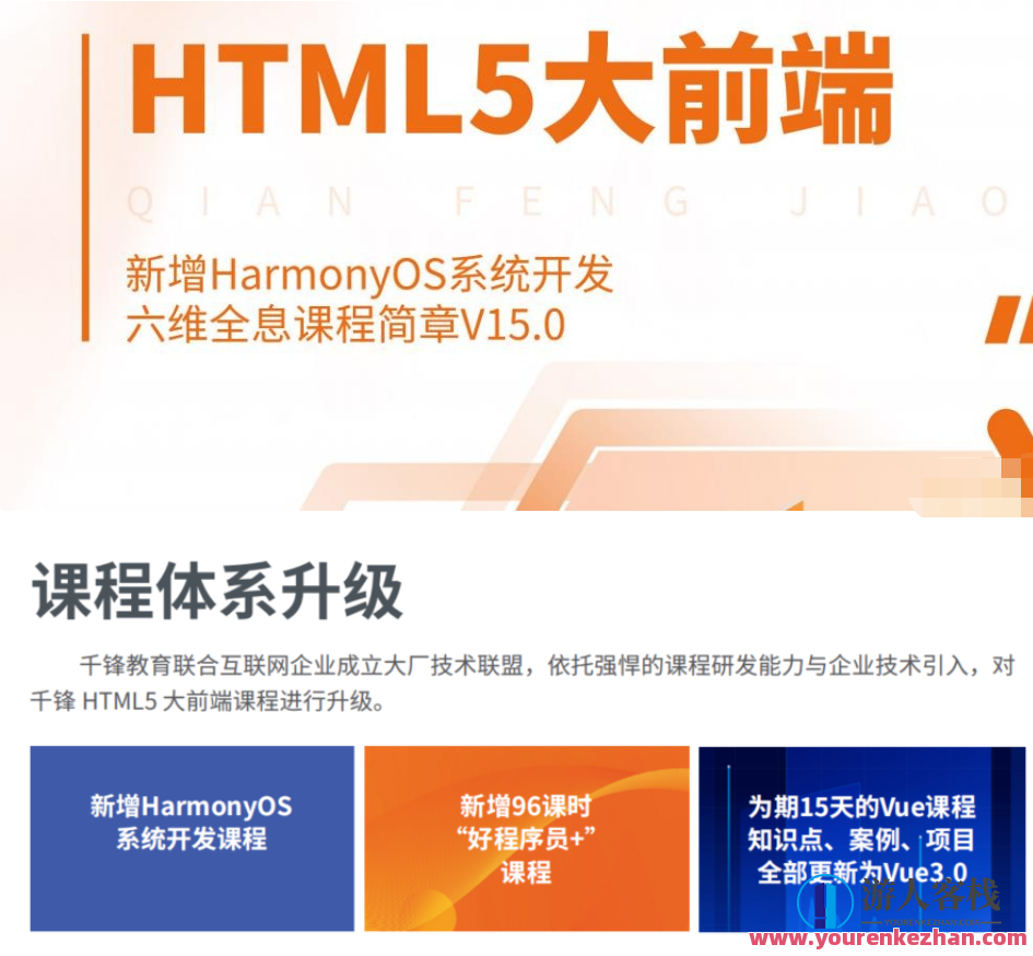 千峰-HTML5大前端面授2022年9月完结版价值14999元 百度云盘分享,课程,影视,发展,创新,第1张