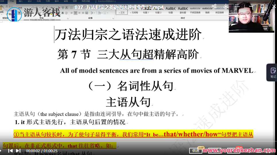宋维钢万法归宗完整版英语语法速成【108课时全】 百度云盘分享
