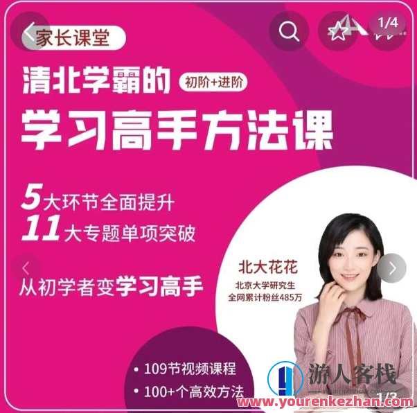 北大花花-学习高手方法课（初阶+进阶）139节课百度云盘分享,课程,学习,管理,专业,发展,理解,目标,沟通,支持,竞争,第1张